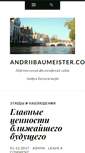 Mobile Screenshot of andriibaumeister.com